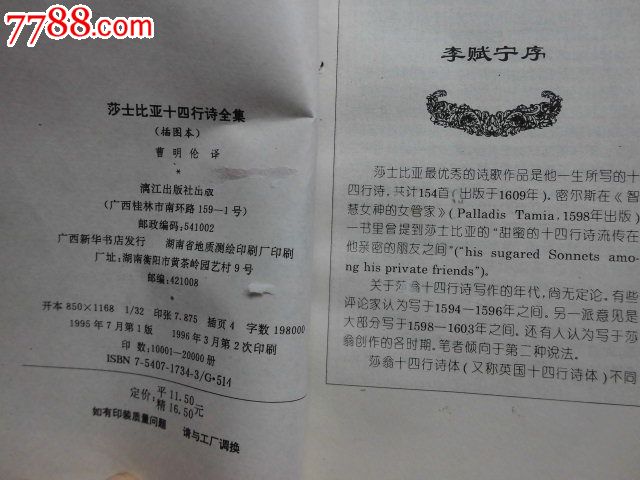 莎士比亚十四行诗全集-价格:8.5元-se3207610