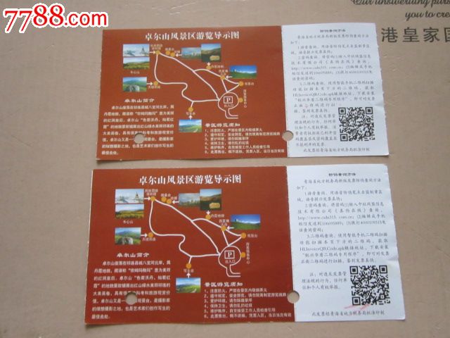 青海省祁连县卓尔山_旅游景点门票_京西纸品