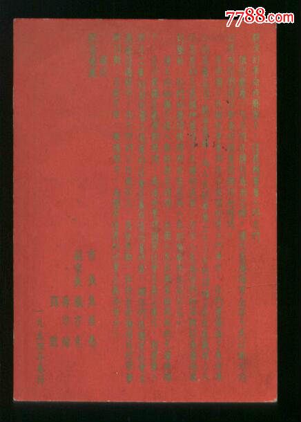 1954年春节沈阳市长副市发出的慰问信-价格:2