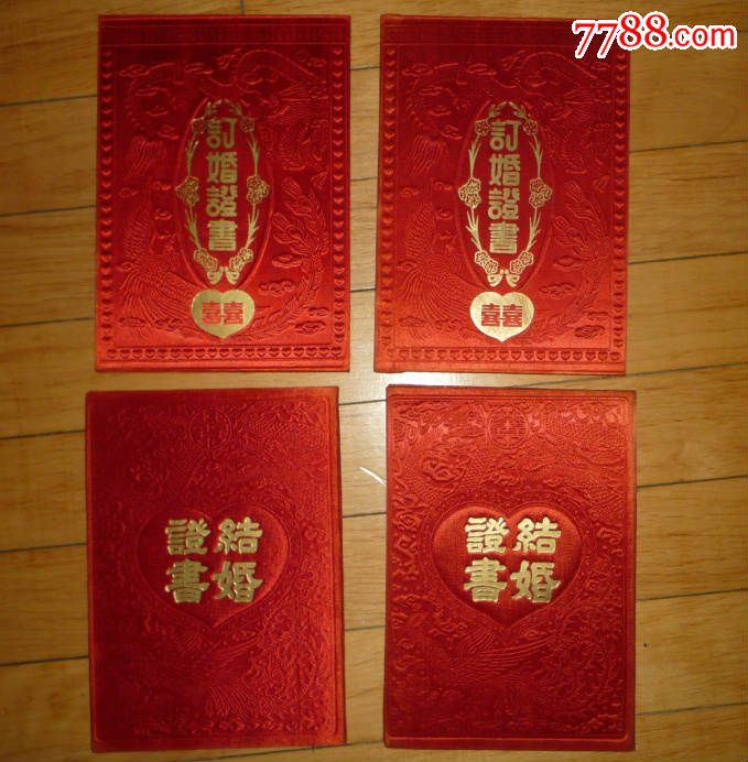 台湾早期江西籍夫妇订婚证书、结婚证书完整4
