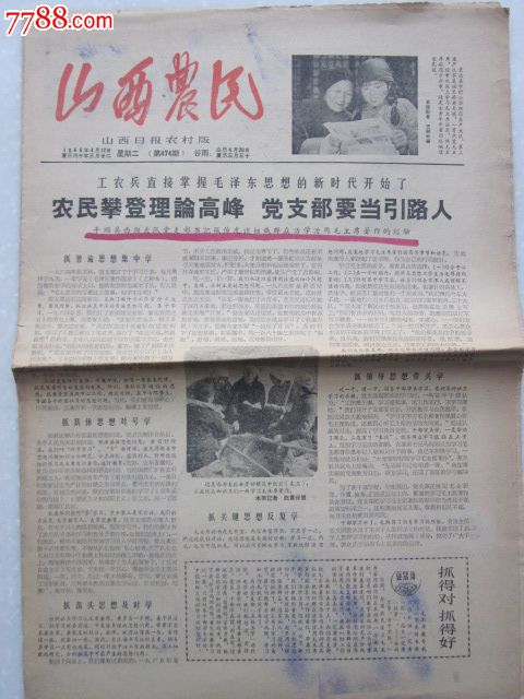 山西农民报(1966年4月12日,星期二)总第474期