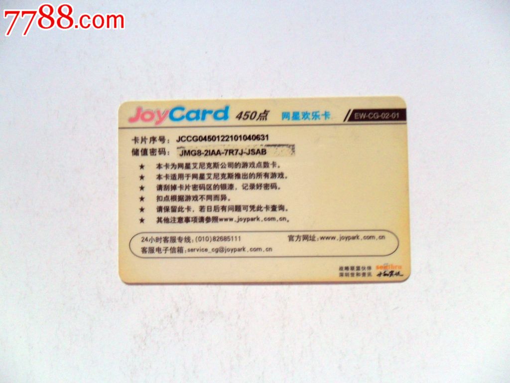 joycard游戏卡一张散卡