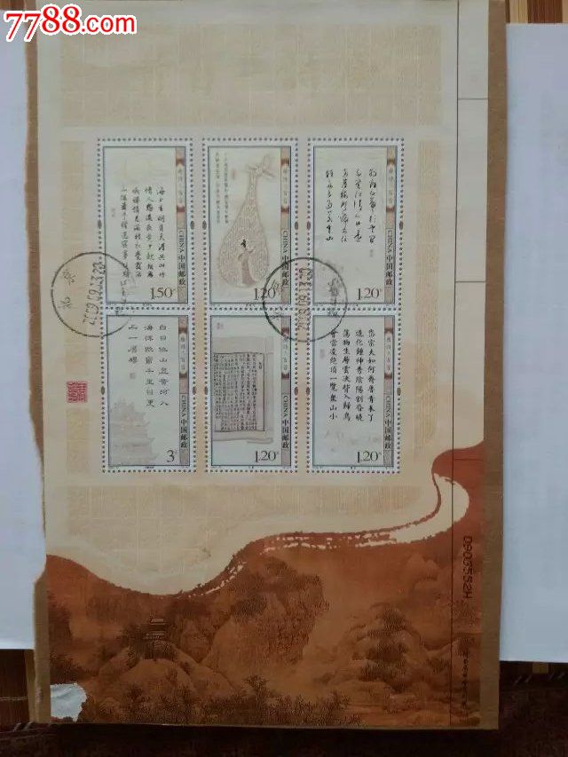 2009-20唐诗三百首邮票小版80元-价格:80元-s