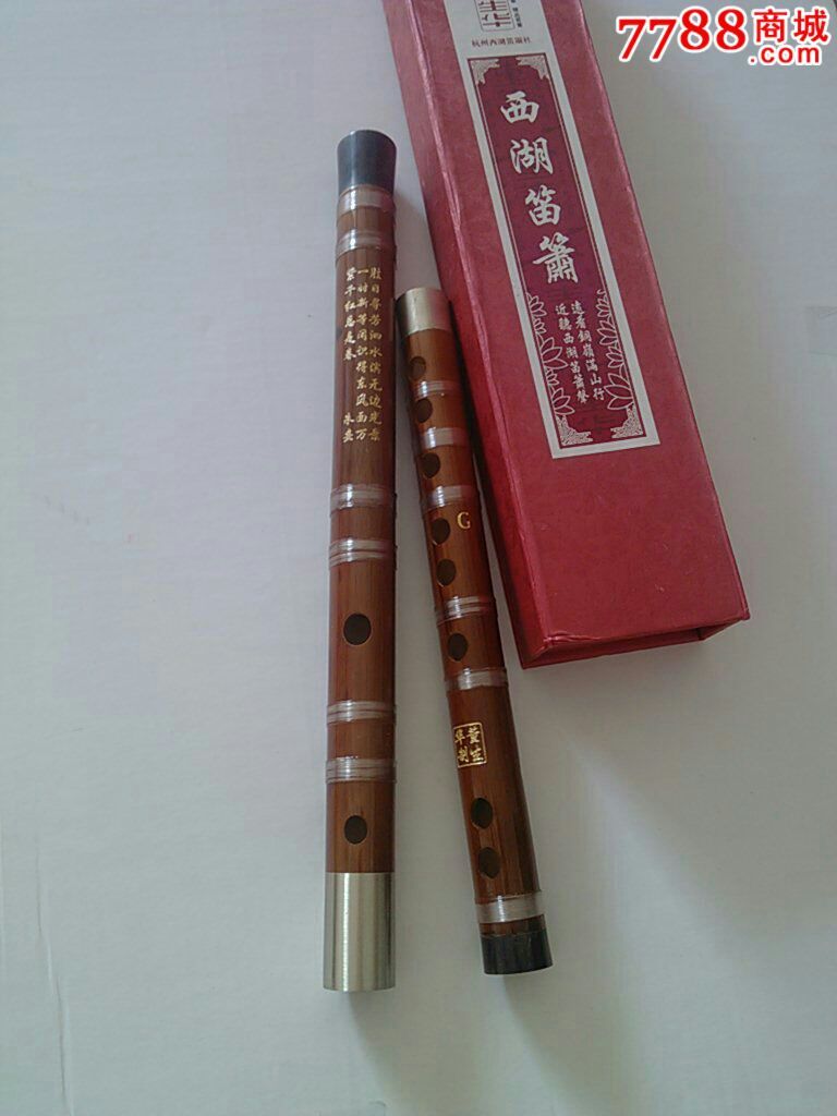 董生华牌西湖笛箫g调