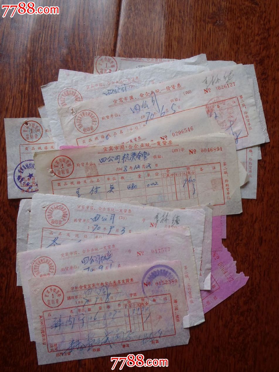 一组反映70年代物价水平的发票,发票,普通发票