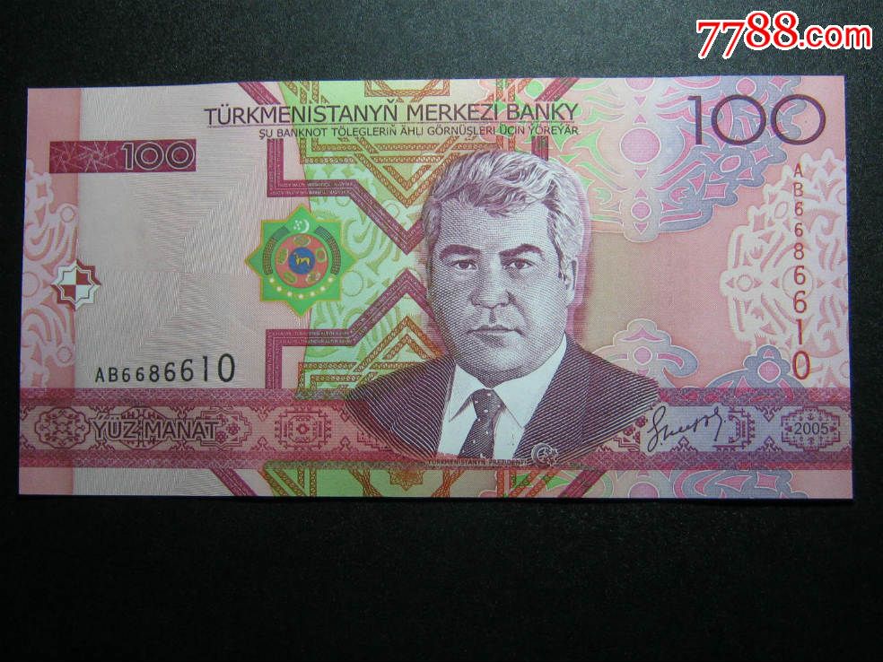 土库曼斯坦100马纳特2005年 全新UNC外国钱