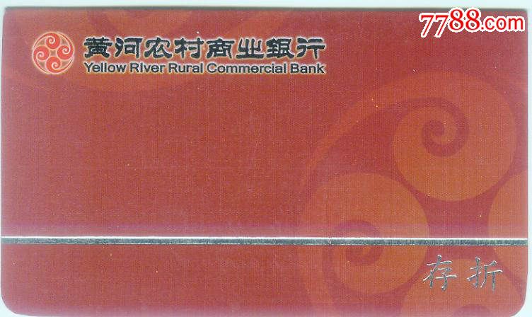宁夏黄河农村商业银行存折(已作废)