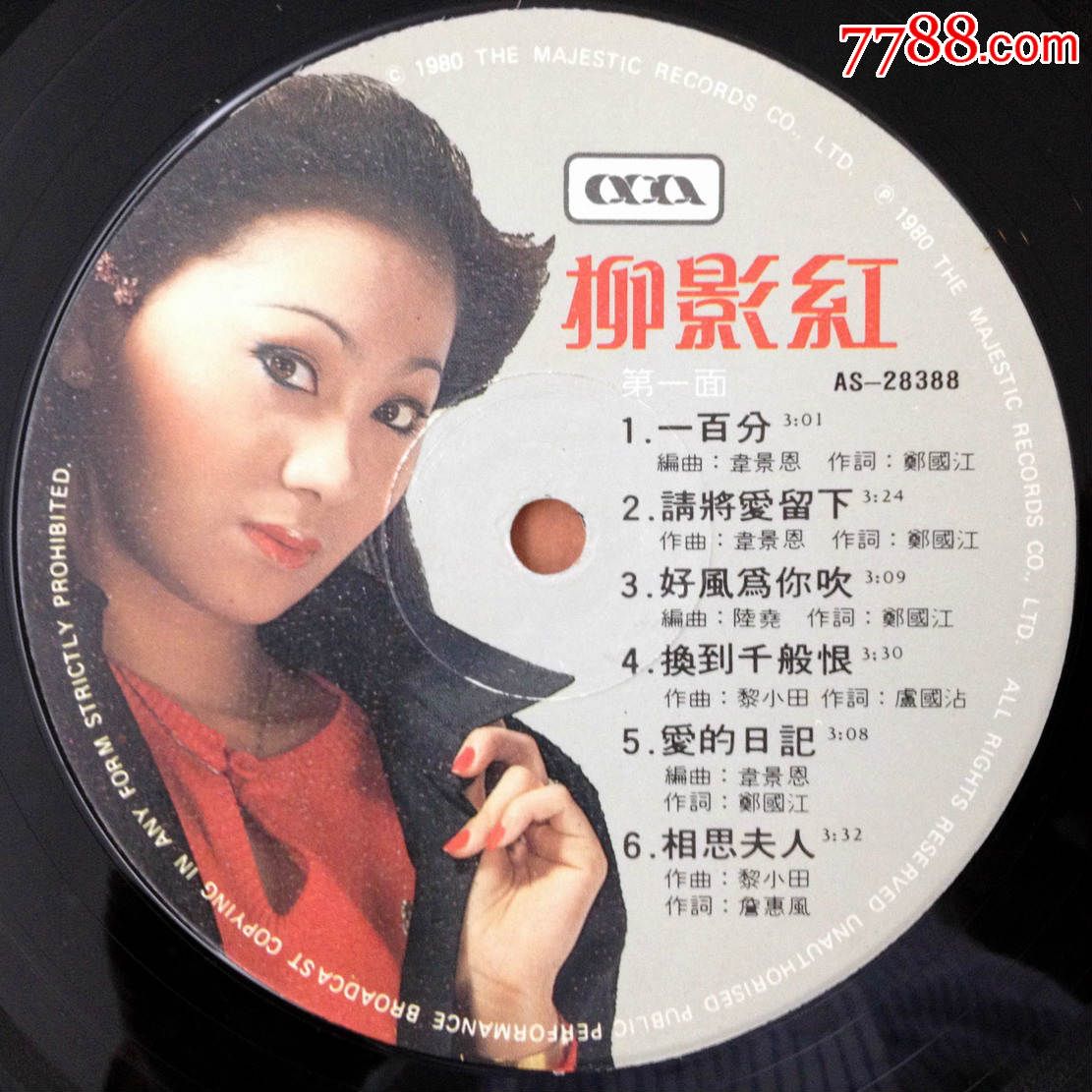 柳影虹请 将爱留下 12寸黑胶唱片LP,老唱片/胶片