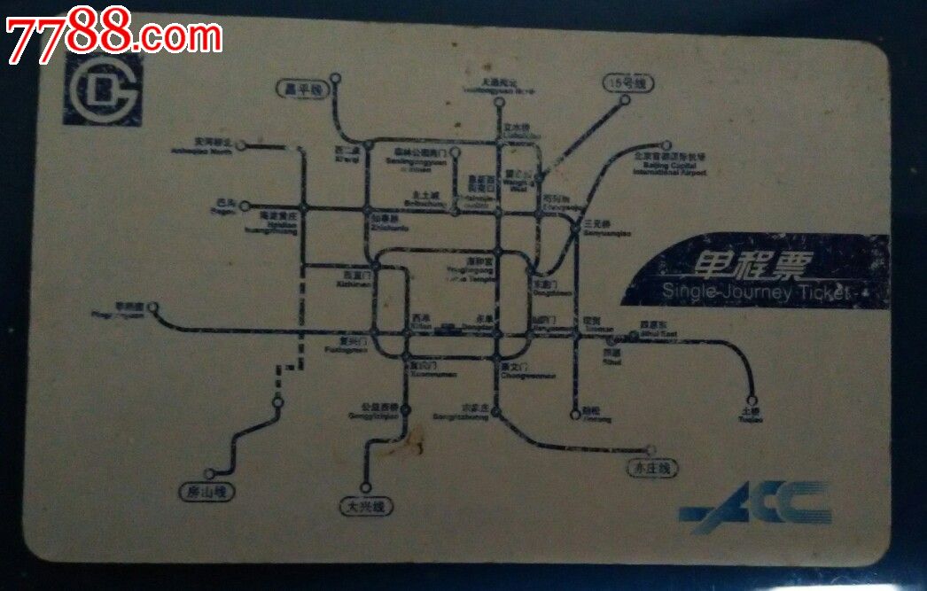 北京地铁单程票-价格:2元-se32149635-公交\/交