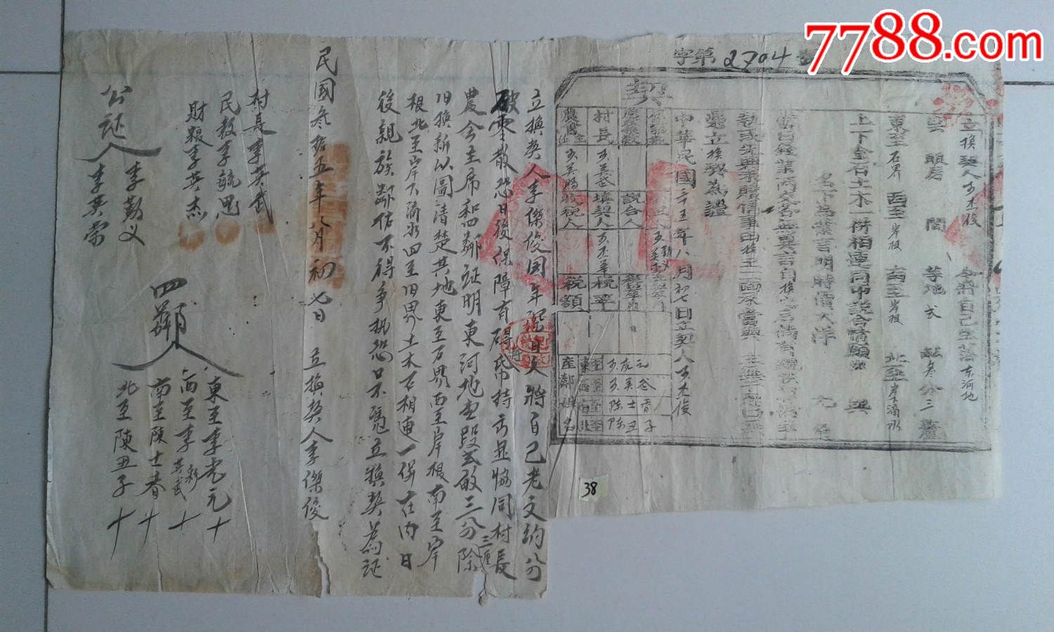 民国35年红色地契