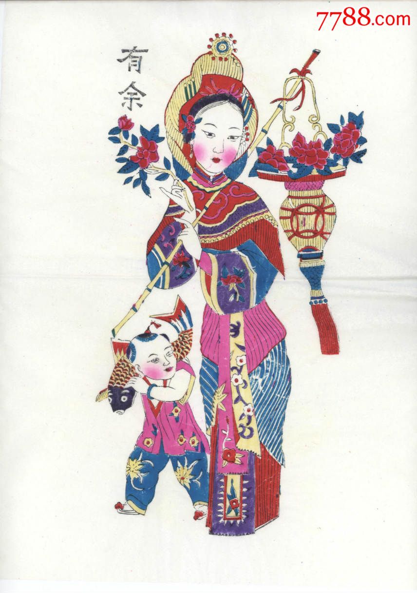 《有余》山东潍坊杨家埠年画画幅尺寸为:46×cm×34cm