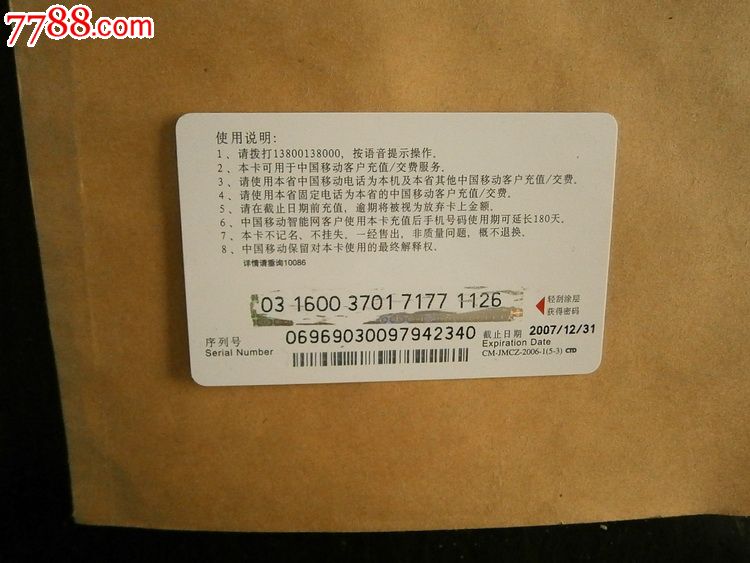 手机充值卡_移动充值卡密码刮坏_移动充值卡卡号和密码