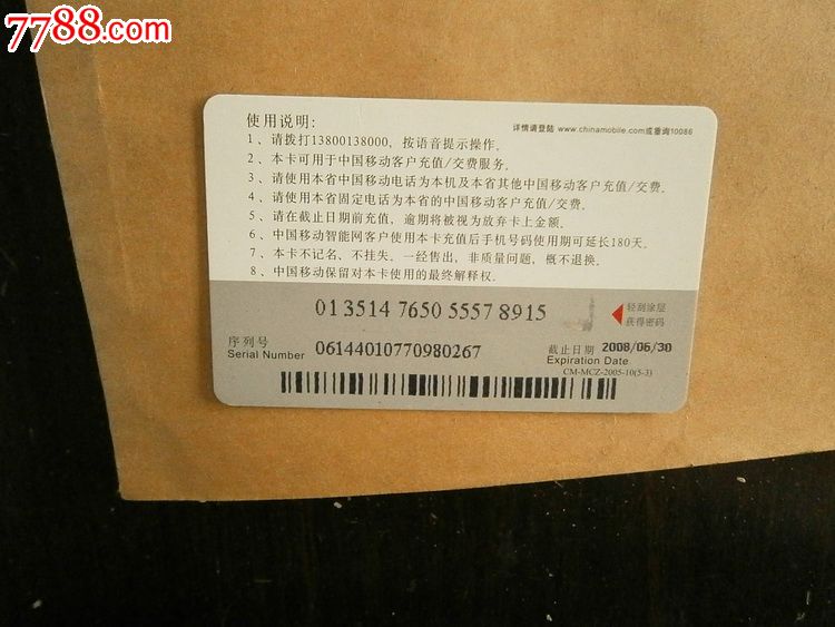 北京移动_移动 充值卡 密码_移动短信支付平台