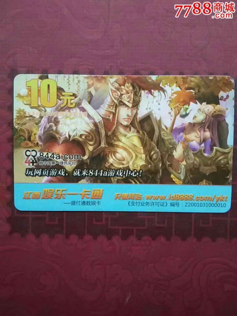 江西娱乐一卡通,背面边上有划痕.-价格:4元-se3