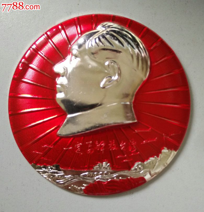 一定要解放台湾,毛主席像章,铝\/铝合金,头像侧面
