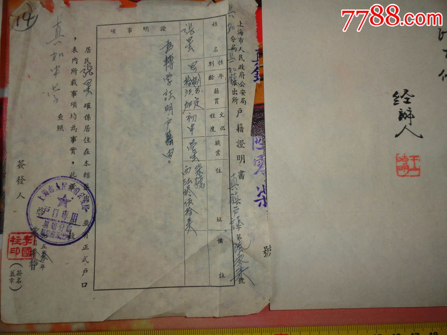 1953年徐汇中学转学证书背印成绩表+户籍证明