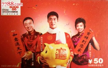 重庆散卡--中国乒乓球队新年祝福-IP卡\/密码卡