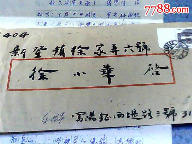 1990年著名富阳书画家蔡乐群手札一封及实寄封(函致徐小林-名人信札