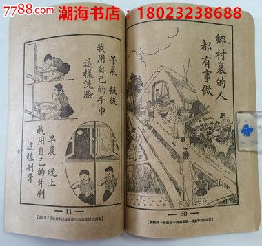 品好:民国版·新课程标准适用【小学校各科教