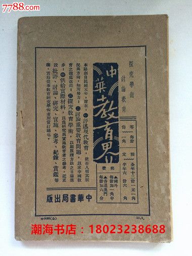 品好:民国版·新课程标准适用【小学校各科教