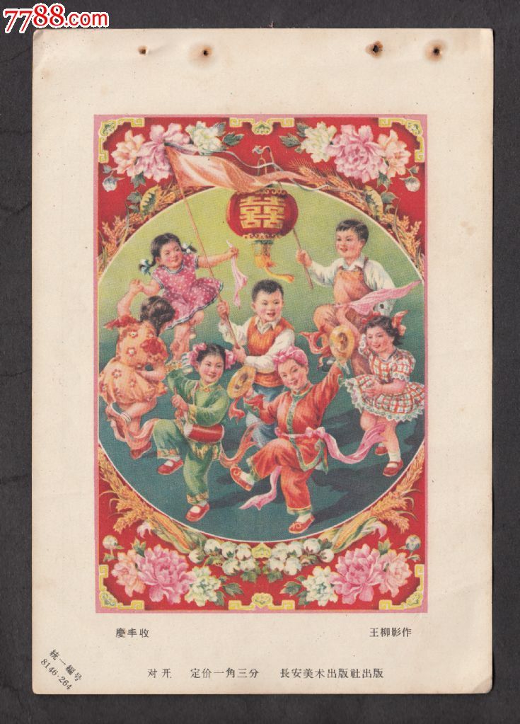 五十年代年画缩样--庆丰收(王柳影作)