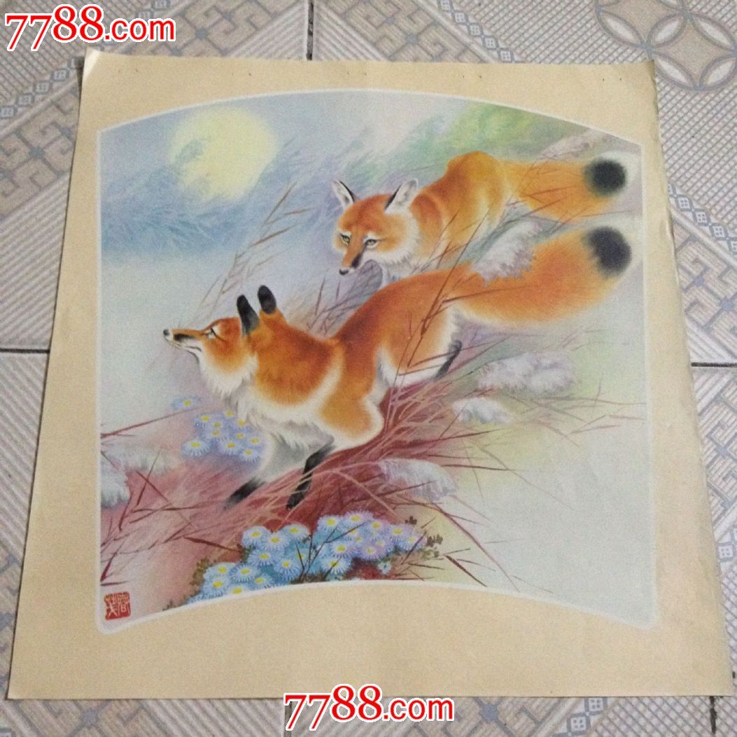 狐狸——米春茂作
