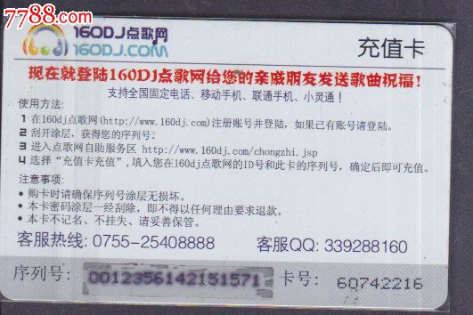 点歌网充值卡_上网卡\/网吧卡_彩卡收藏【778