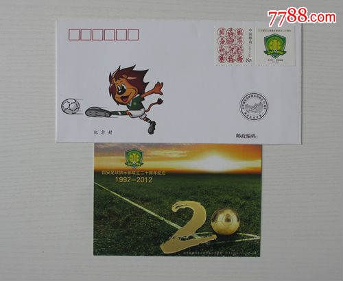 北京国安足球俱乐部成立二十周年--纪念封,信封