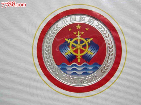 中华人民共和国交通部东海救助局5周年纪念册