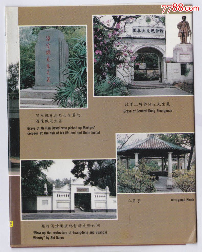 黄花岗公园-价格:5元-se32201111-旅游景点门票-零售