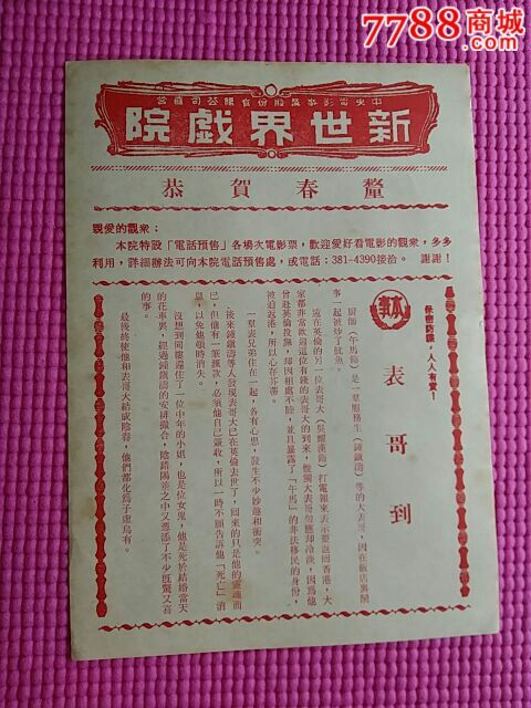 台湾八十年代电影传单~梁朝伟的开心快活人