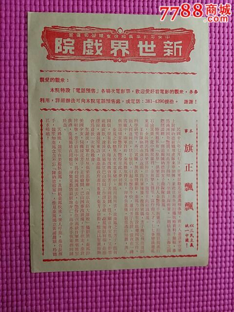 台湾八十年代电影传单~洪金宝东方秃鹰