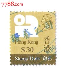 英国殖民地香港老印花税票30元-se32230914-