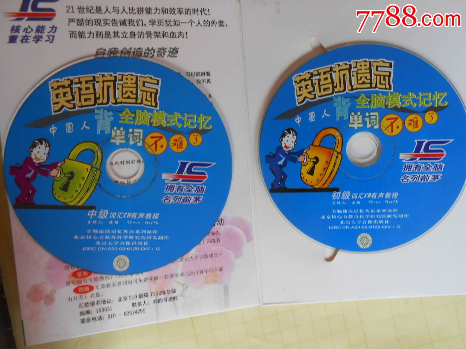 CD英语抗遗忘全脑模式记忆(货号:2866)-价格: