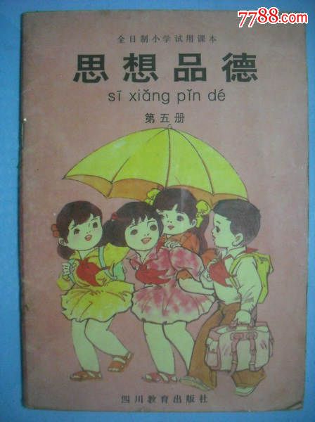 小学思想品德课本第11册-se32236803-课本/教材-零售-7788收藏__中国