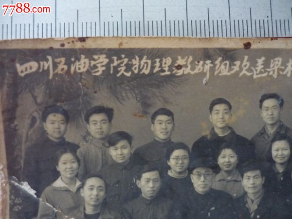 63年四川石油学院-se32240540-老照片-零售-7788收藏__中国收藏热线