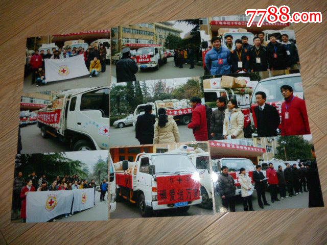 武汉市红十字会捐赠第2组,老照片-- 史料事件\/新