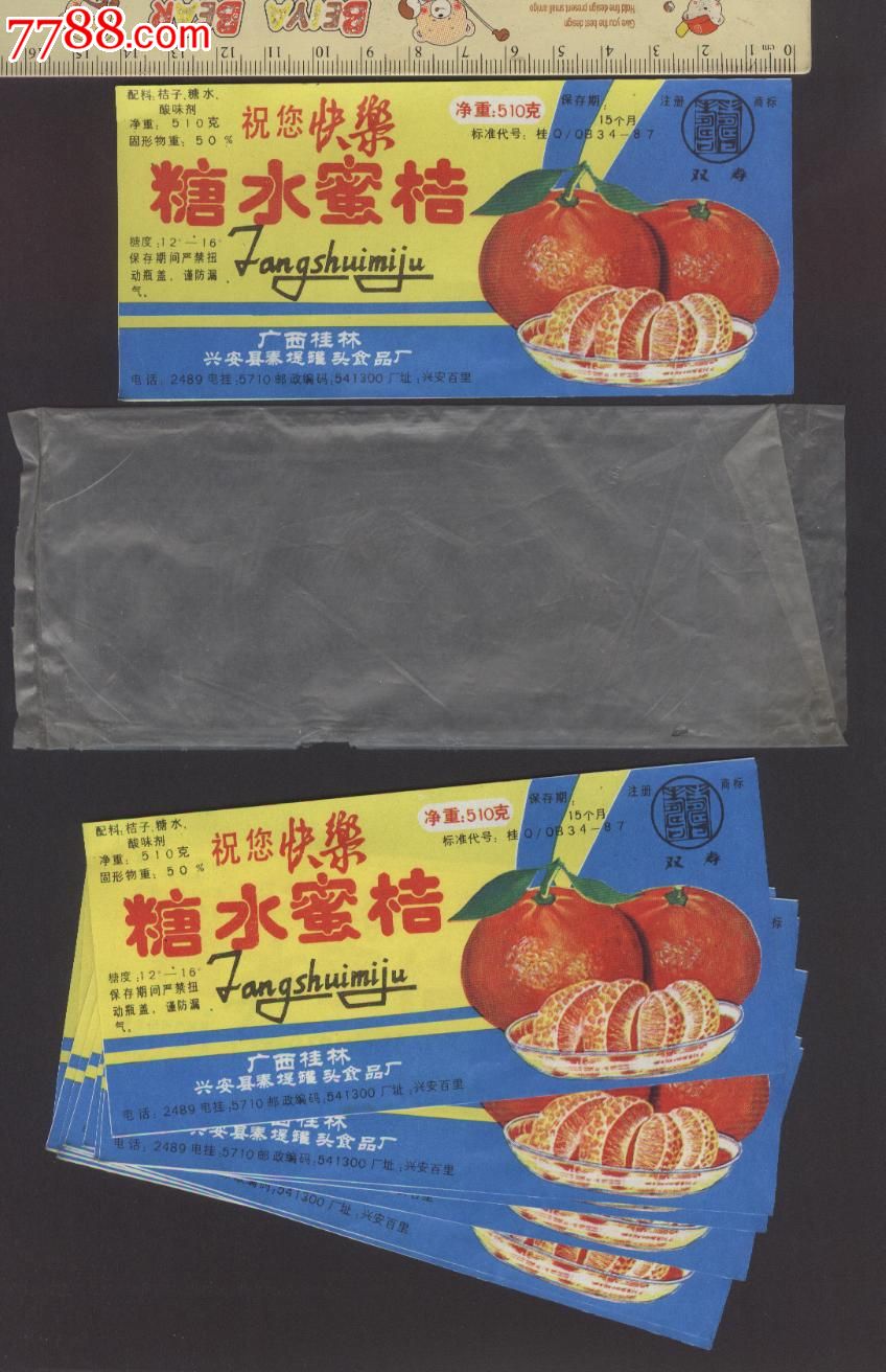 糖水蜜桔(桂林兴安)13张合售-价格:30元-se322