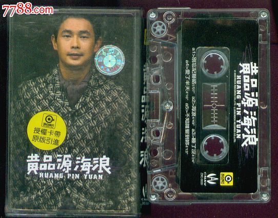 黄品源-海浪-价格:10元-se32269289-磁带\/卡带