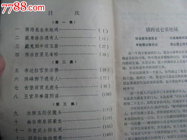 冰魄寒光剑(全集)\/梁羽生著\/香港伟青书店出版