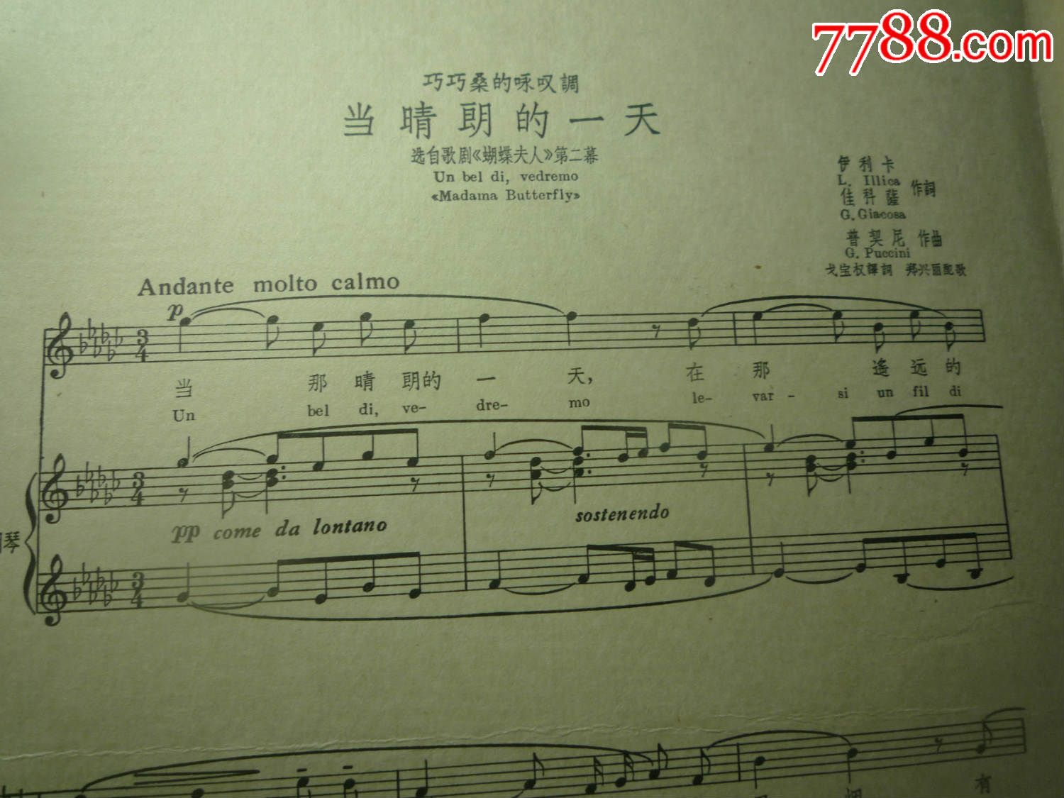 当晴朗的一天_歌曲/歌谱_珍宝铺【7788收藏__中国收藏