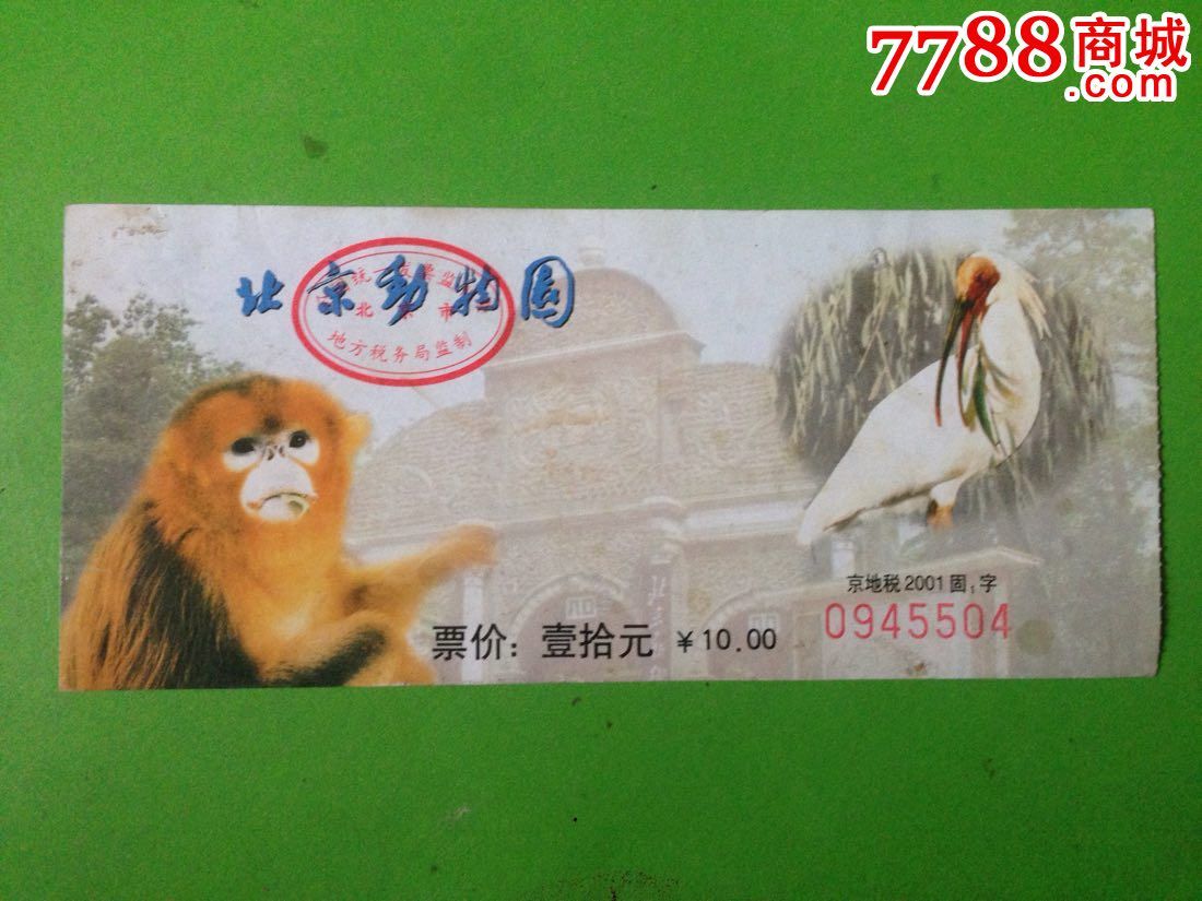 北京市动物园门票-价格:3元-se32277814-展会