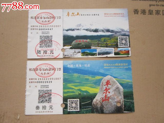 青海祁连县卓尔山景区门票