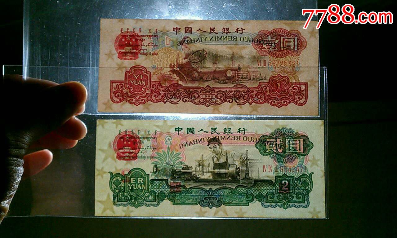 第三套人民币全品-全新小全套尾三同421_价格1880元_第10张_7788收藏
