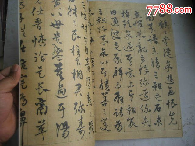 杨维桢三帖(中国历代法书墨迹珍品原色放大系