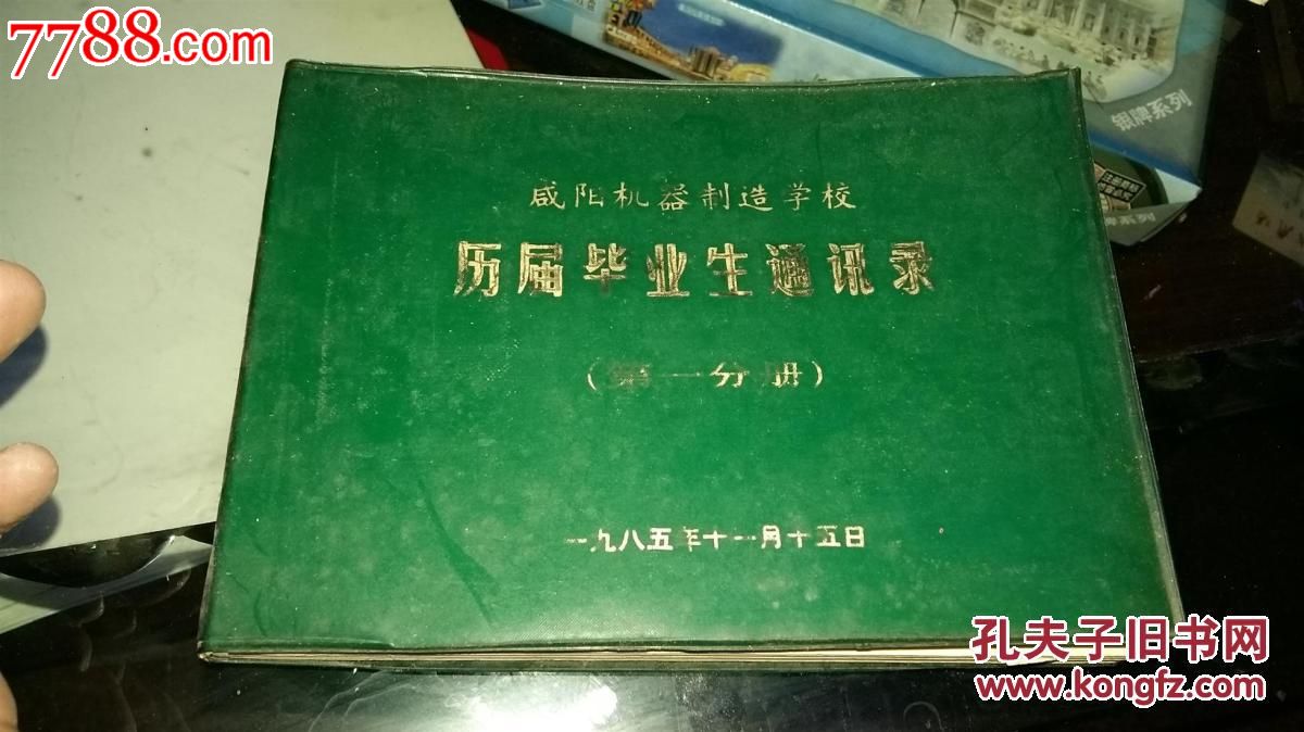 咸阳技校通讯录-价格:498元-se32322121-职称