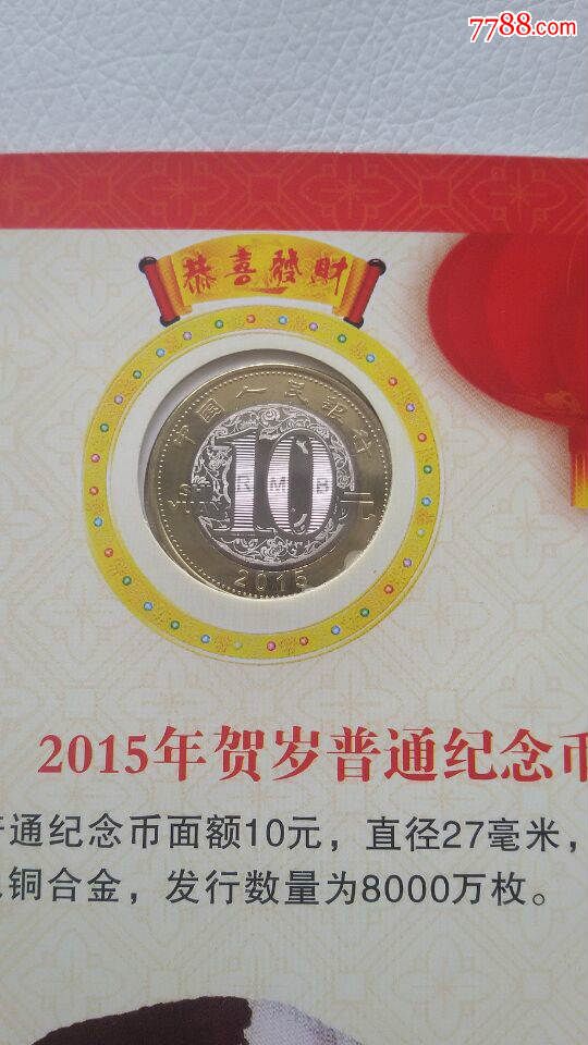 二羊康银阁装帧2015羊年纪念币卡币,普通纪念