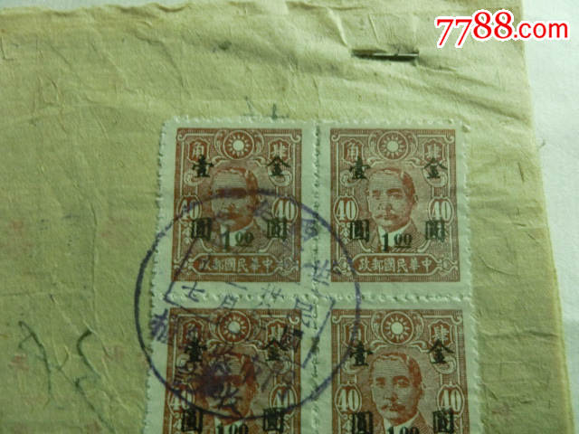 9年西安世界书局发票【邮票当作印花税票贴用