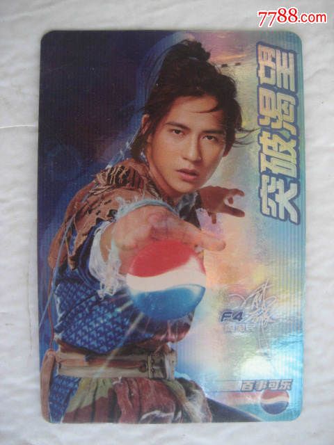 百事可乐-周渝民_年历卡\/片_玩家淘坊【7788收