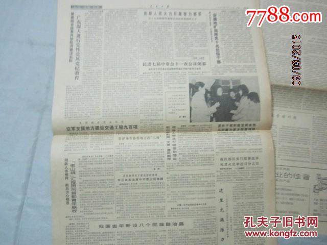 人民日报1987年1月12日【在改革、开放中坚持